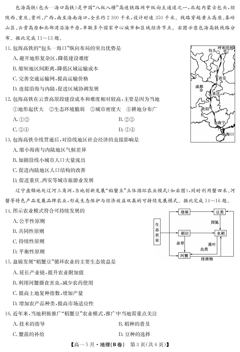 【安徽省县中联盟】2025-2026学年下学期高一5月联考地理（B卷）试题