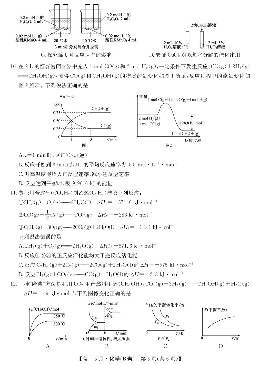 【安徽省县中联盟】2025-2026学年下学期高一5月联考化学（B卷）试题