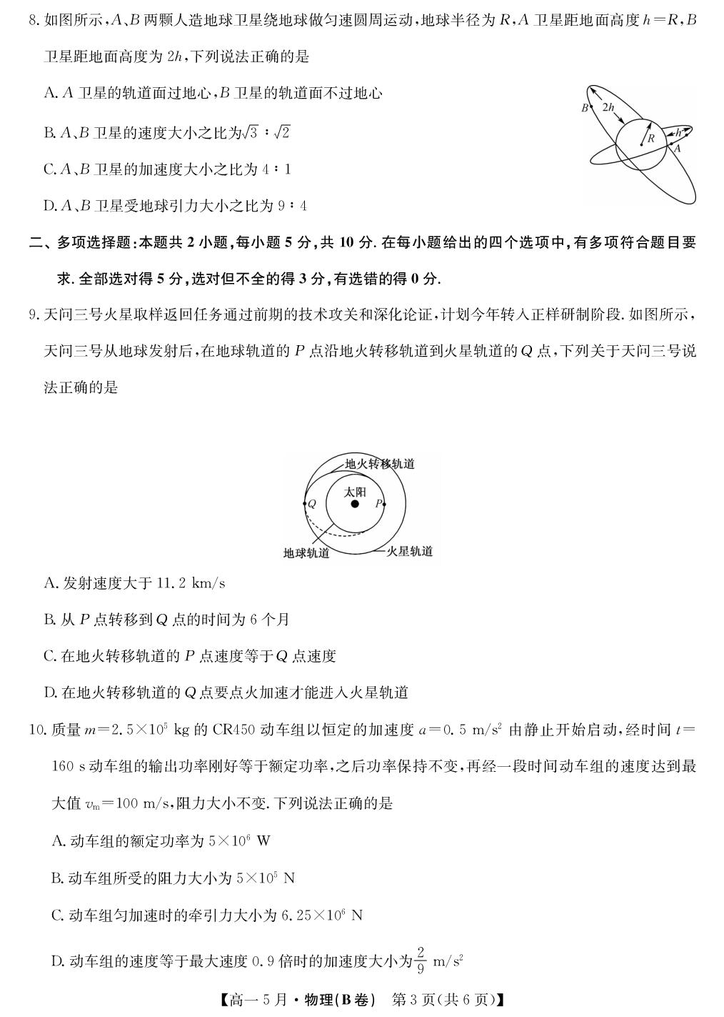 【安徽省县中联盟】2025-2026学年下学期高一5月联考物理（B卷）试题