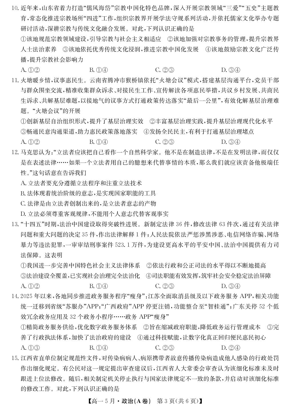 【安徽省县中联盟】2025-2026学年下学期高一5月联考政治（A卷）试题
