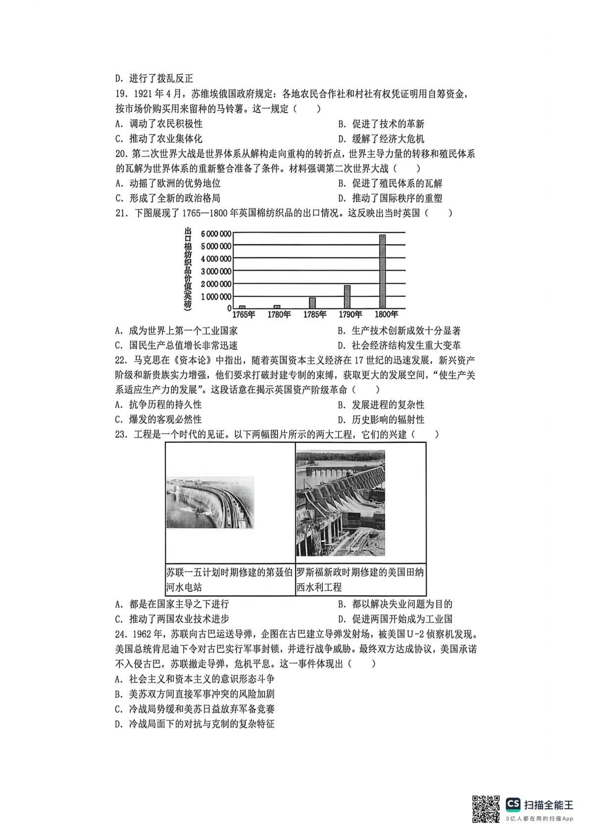 江苏苏州市姑苏区光华中学2025-2026学年九年级下学期第二次质量历史卷