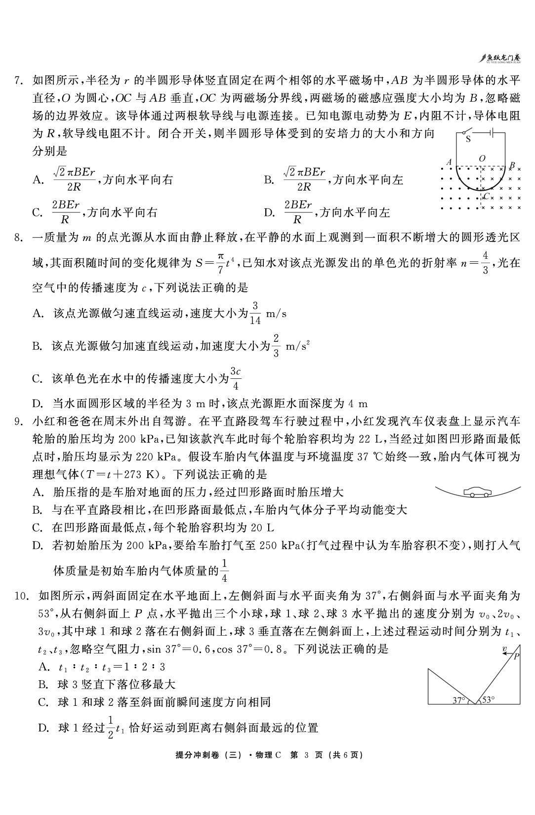 物理（三）-【鱼跃龙门卷】2026年高考提分冲刺卷（贵州、甘肃、重庆专版）