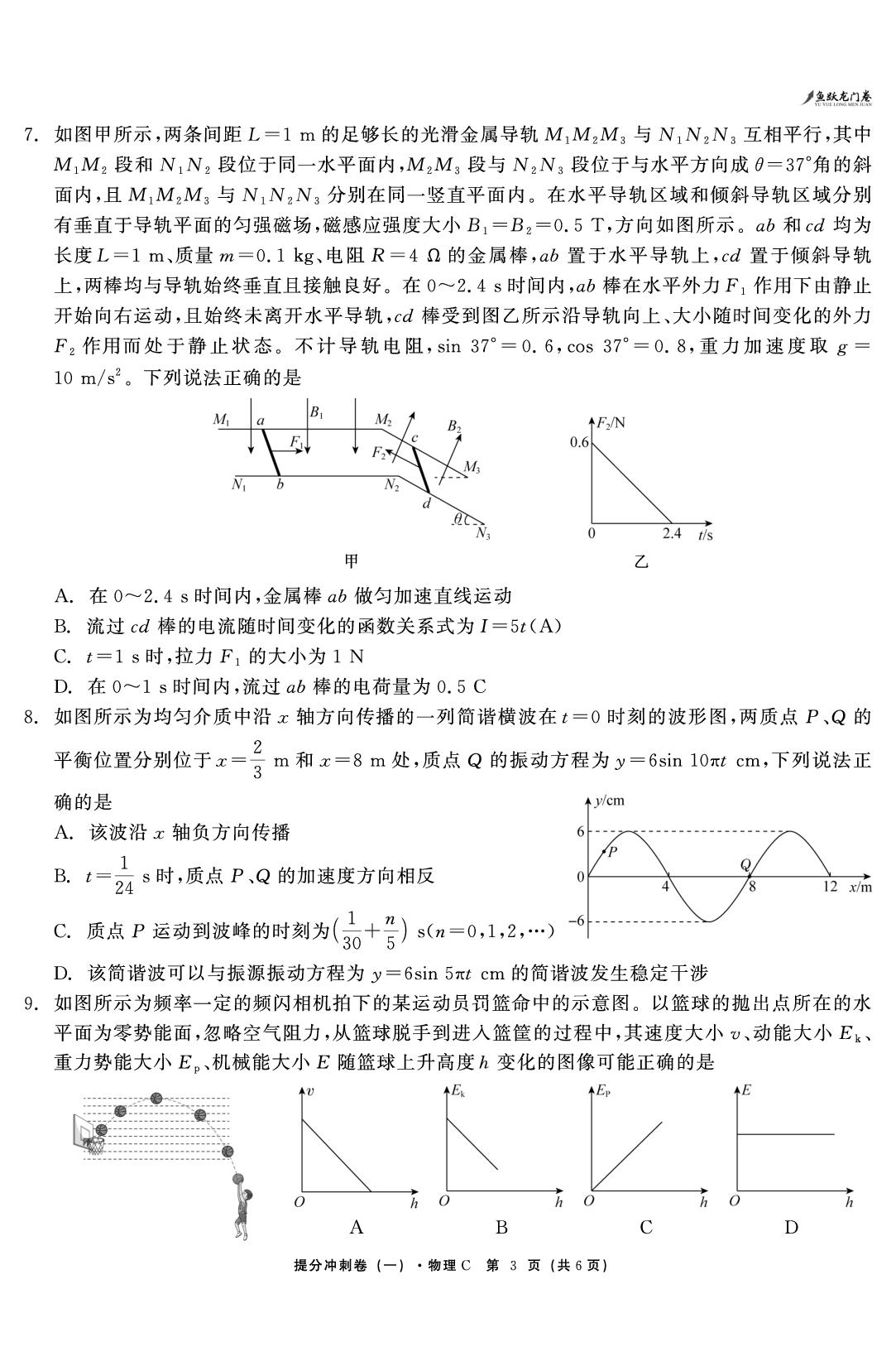 物理（一）-【鱼跃龙门卷】2026年高考提分冲刺卷（贵州、甘肃、重庆专版）