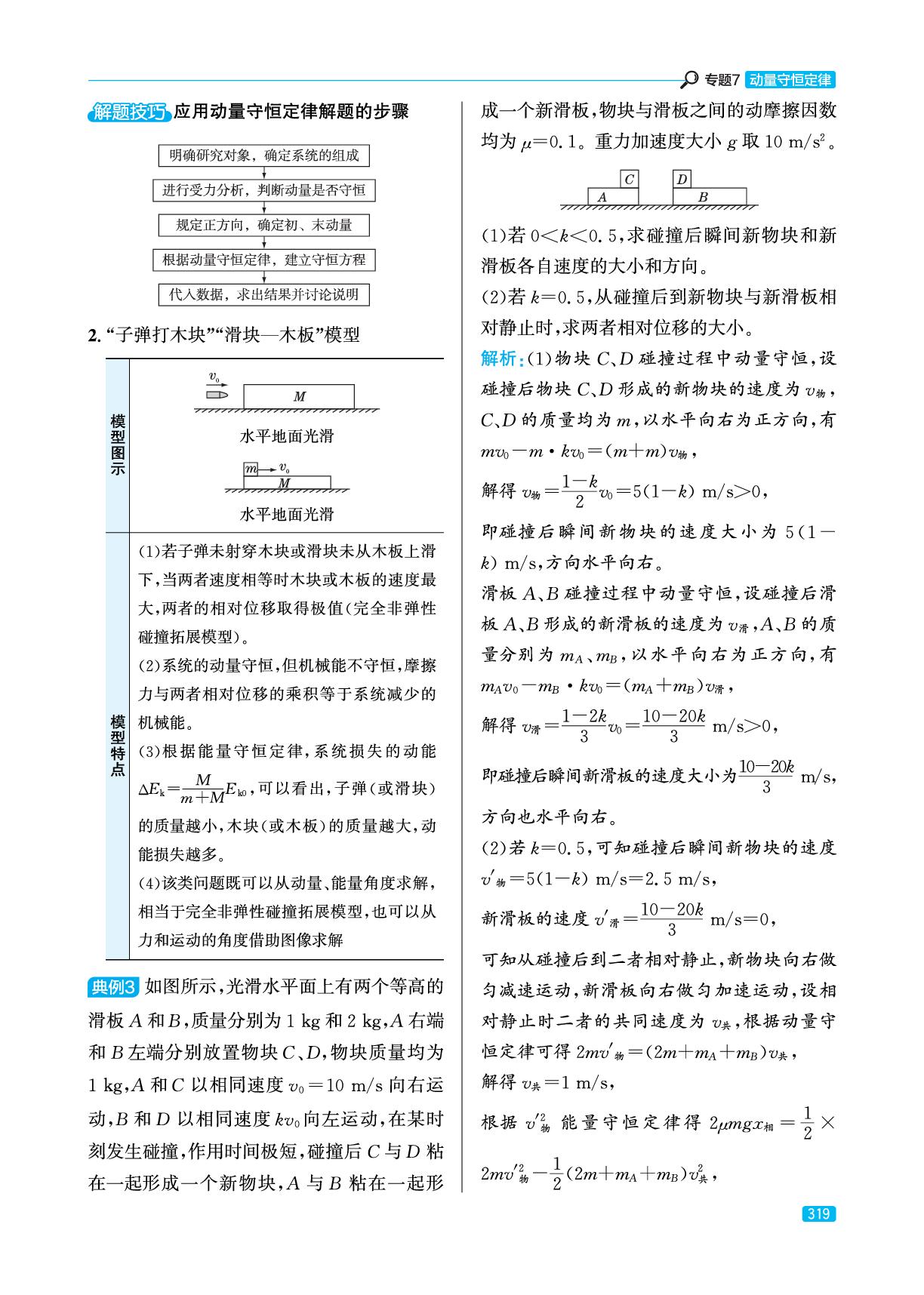 专题7 题型各个击破&实验重点攻克(精讲册)-【实战高考】2026年高考物理总复习（山东专版）