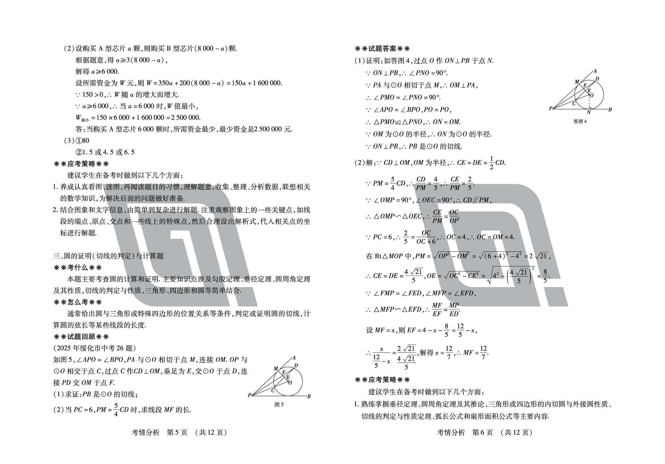 2026年绥化市中考数学考情分析-【中考123】2026年中考数学考前十五天全程复习（绥化市专用）