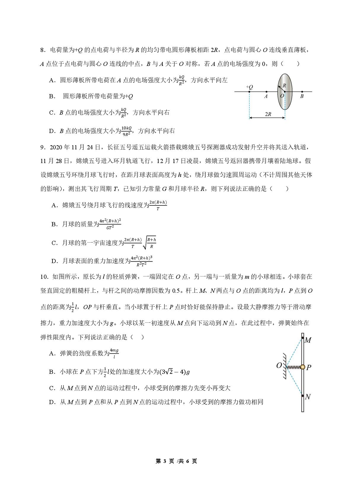 云南昆明市第八中学2025-2026学年高一下学期学情检查（二）物理试卷（B）