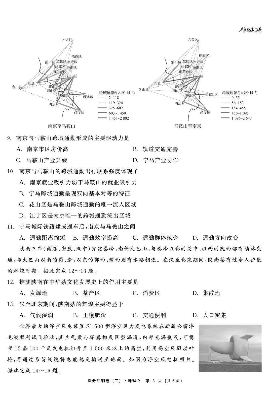 地理（二）-【鱼跃龙门卷】2026年高考提分冲刺卷（广西、河南专版）