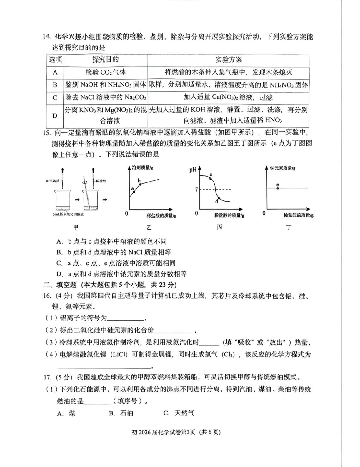 2026年重庆市育才中学校中考考前自主作业化学试题