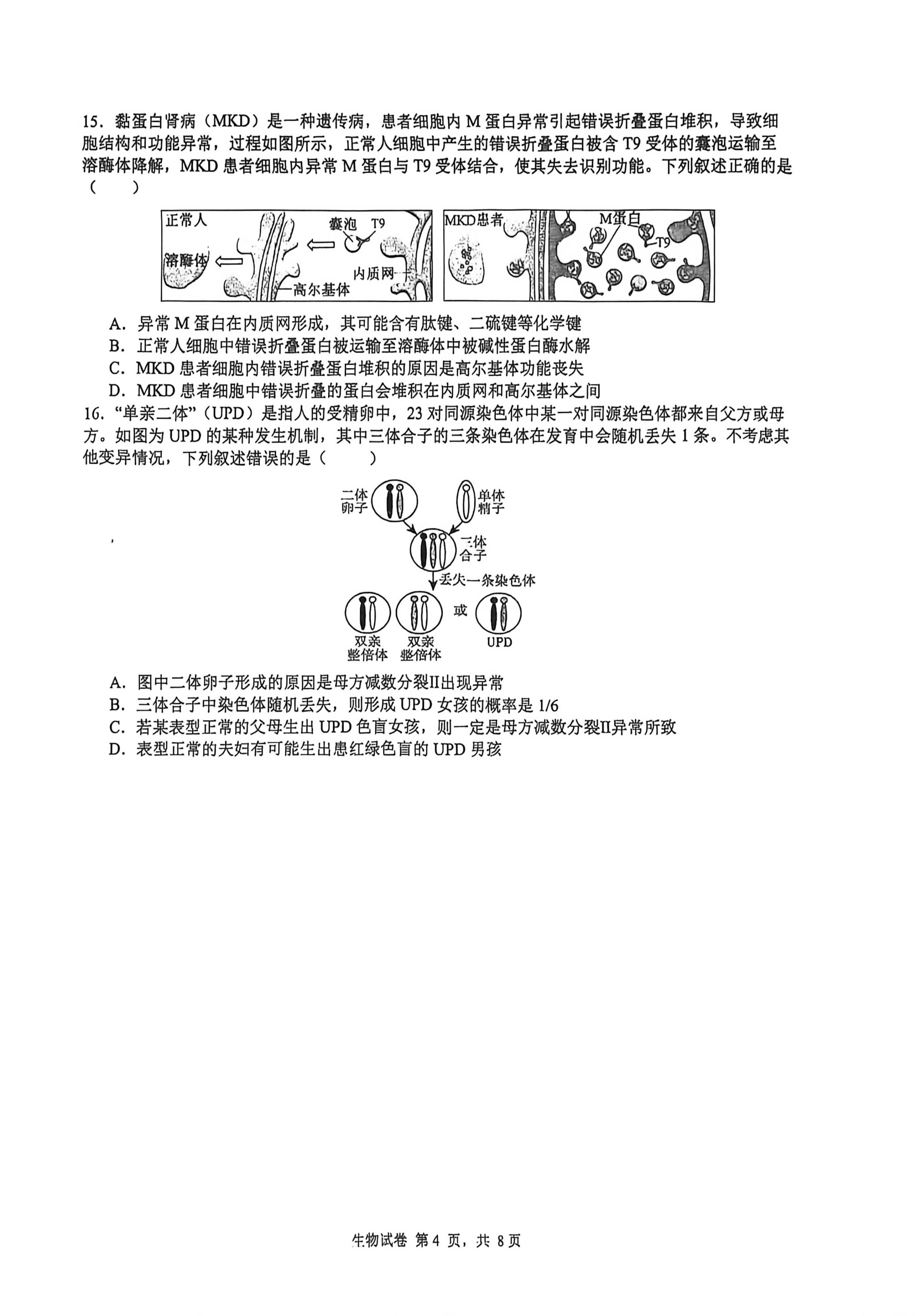 2026届湖南省衡阳市第八中学高三考前预测生物试题