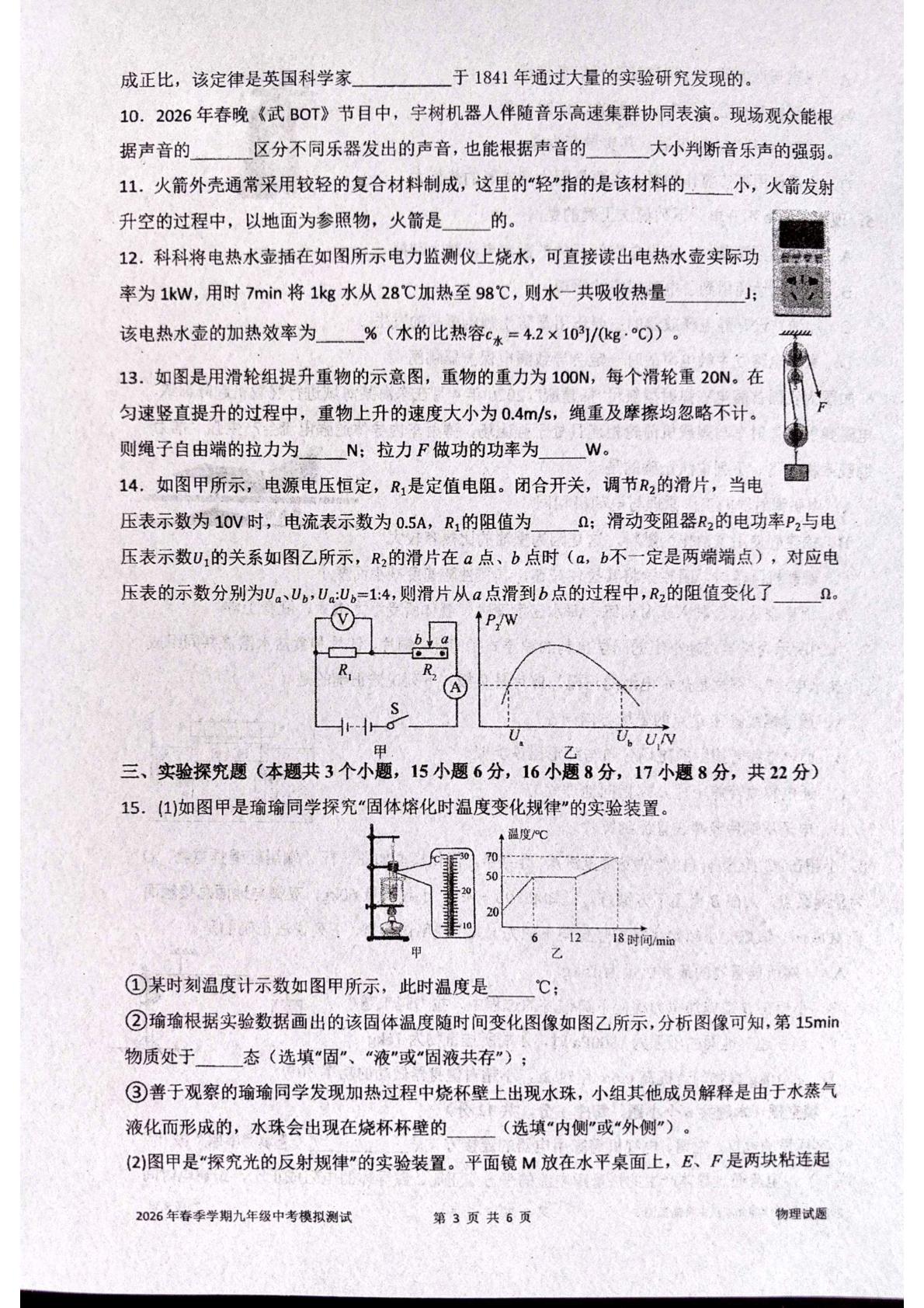 重庆市开州区东华初级中学2025-2026学年九年级下学期6月阶段检测物理试题