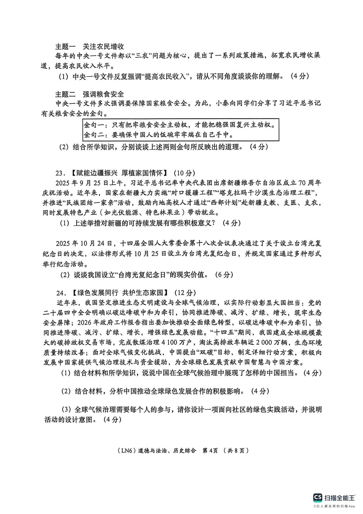 2026年甘肃陇南市西和县晒经乡九年制学校中考二模道德与法治•历史试题