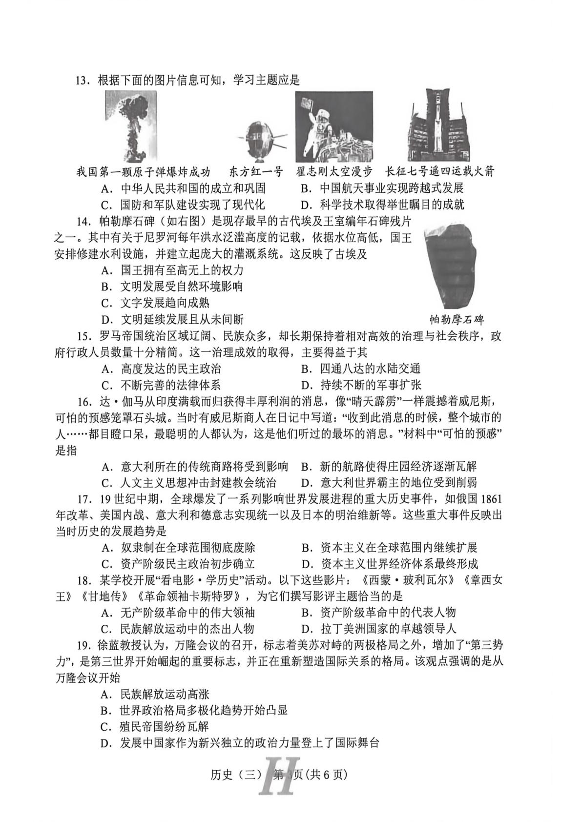2026年河南南阳市唐河县九年级中考考前预测历史试题
