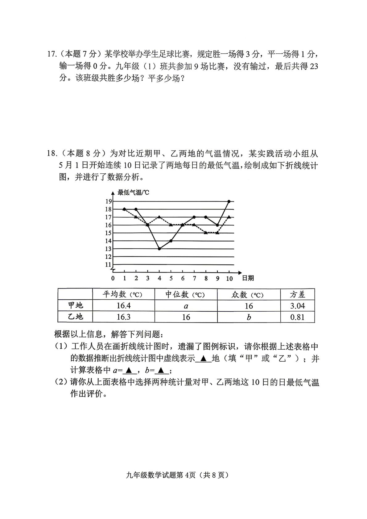 2026年山西省晋中市榆次区九年级数学第二次模拟测试题