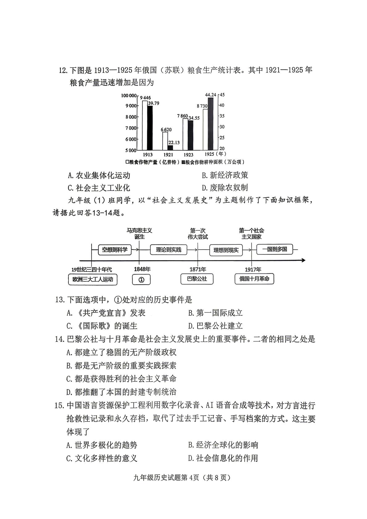 2026年山西晋中市榆次区九年级第二次模拟历史试题