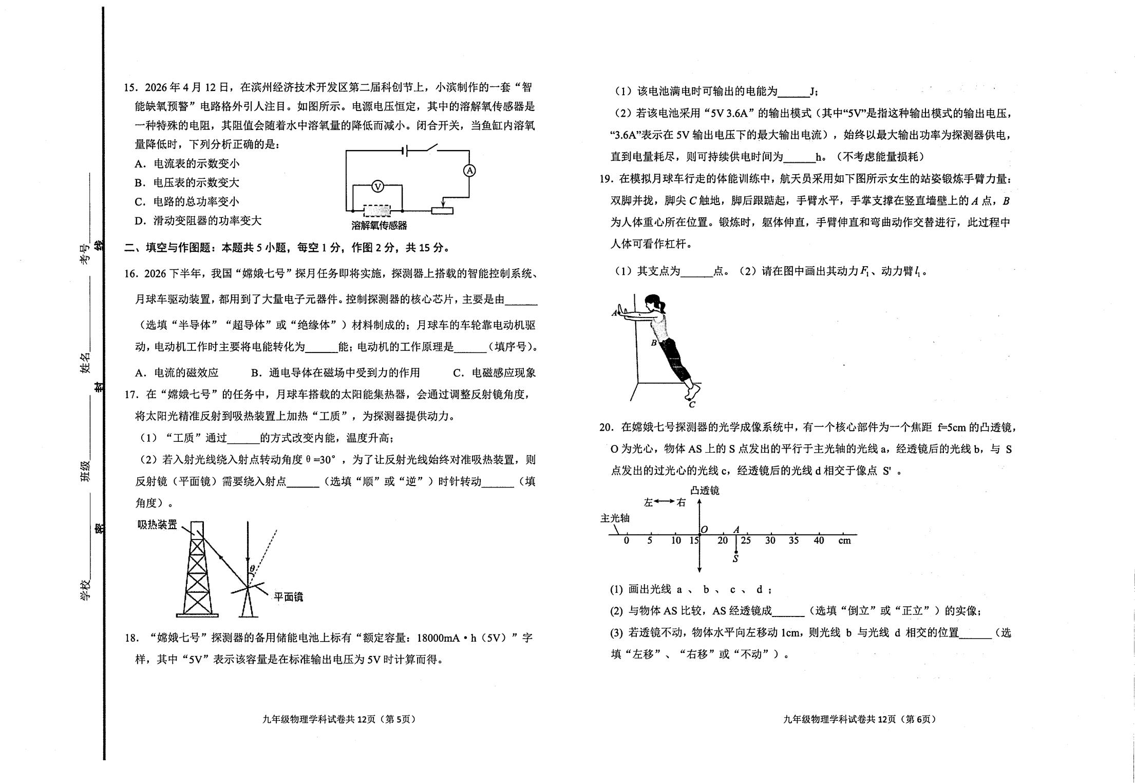 2026年山东省滨州市滨城区九年级中考考前预测物理试题