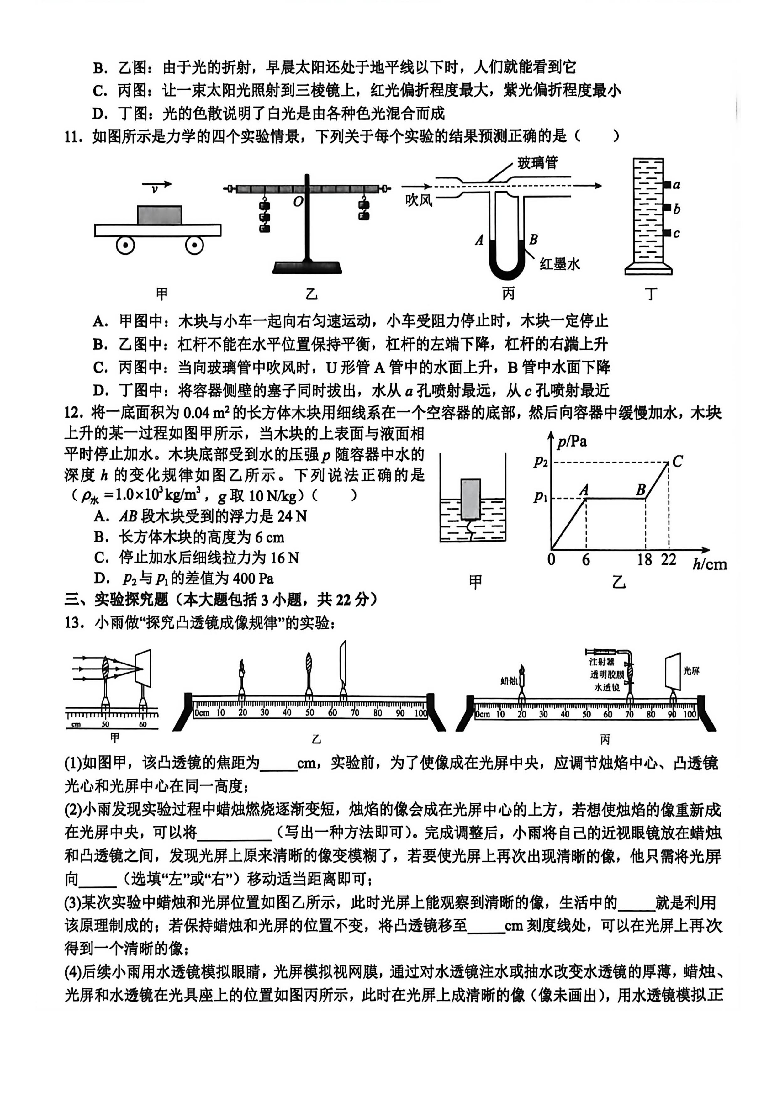 山东省日照市东港区新营中学2025-2026学年九年级中考考前预测物理考试试卷