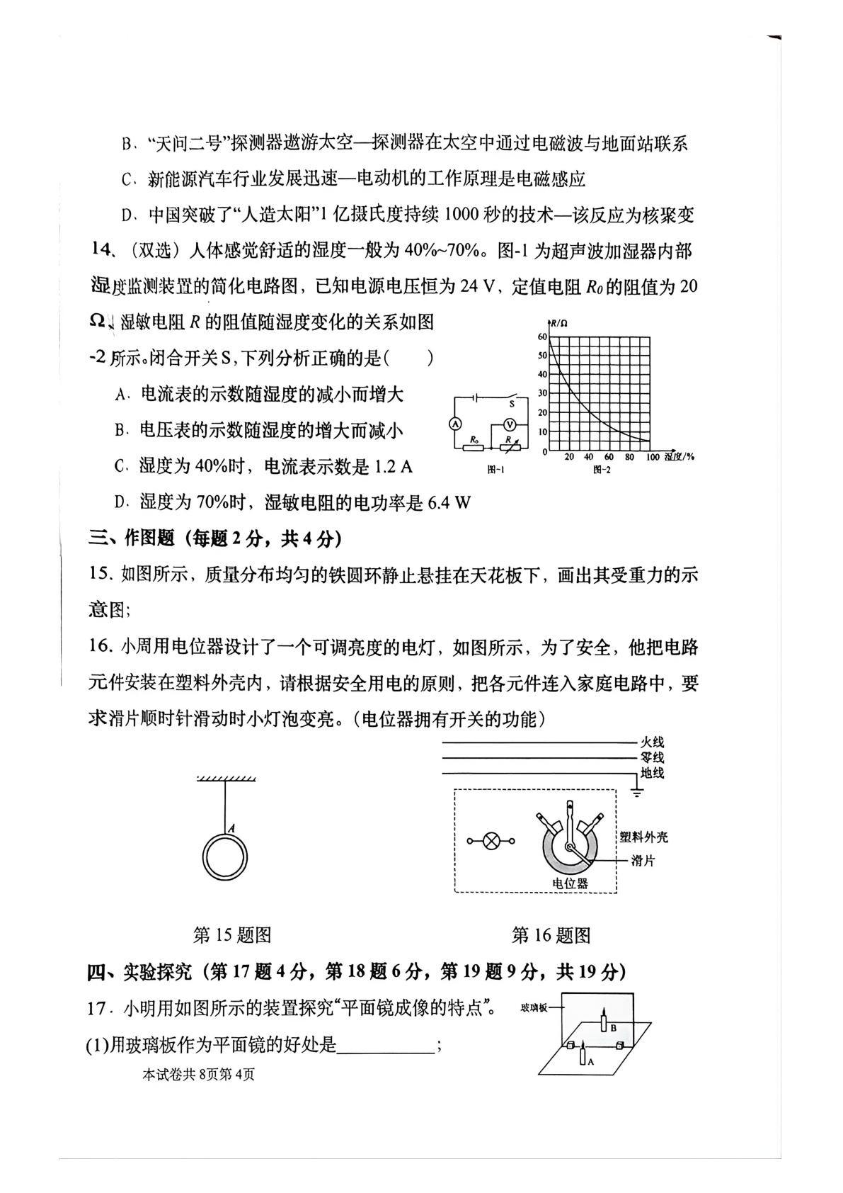 2026年河南省新乡市河南师范大学附属中学九年级中考考前预测物理试题