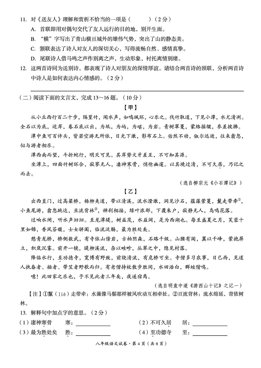 云南省昆明市呈贡区2024-2025学年八年级下学期语文期末试题卷