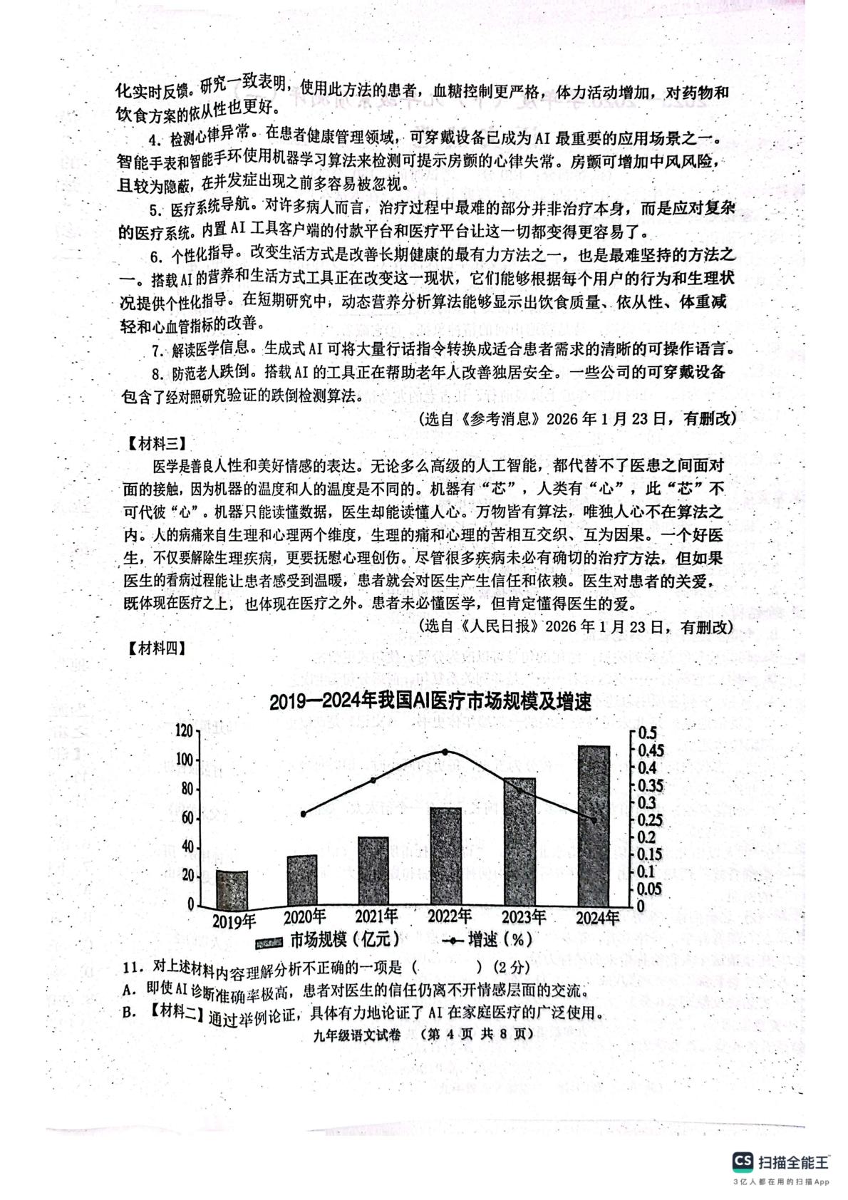 辽宁阜新市海州区2025-2026学年九年级下学期 中考二模语文试卷