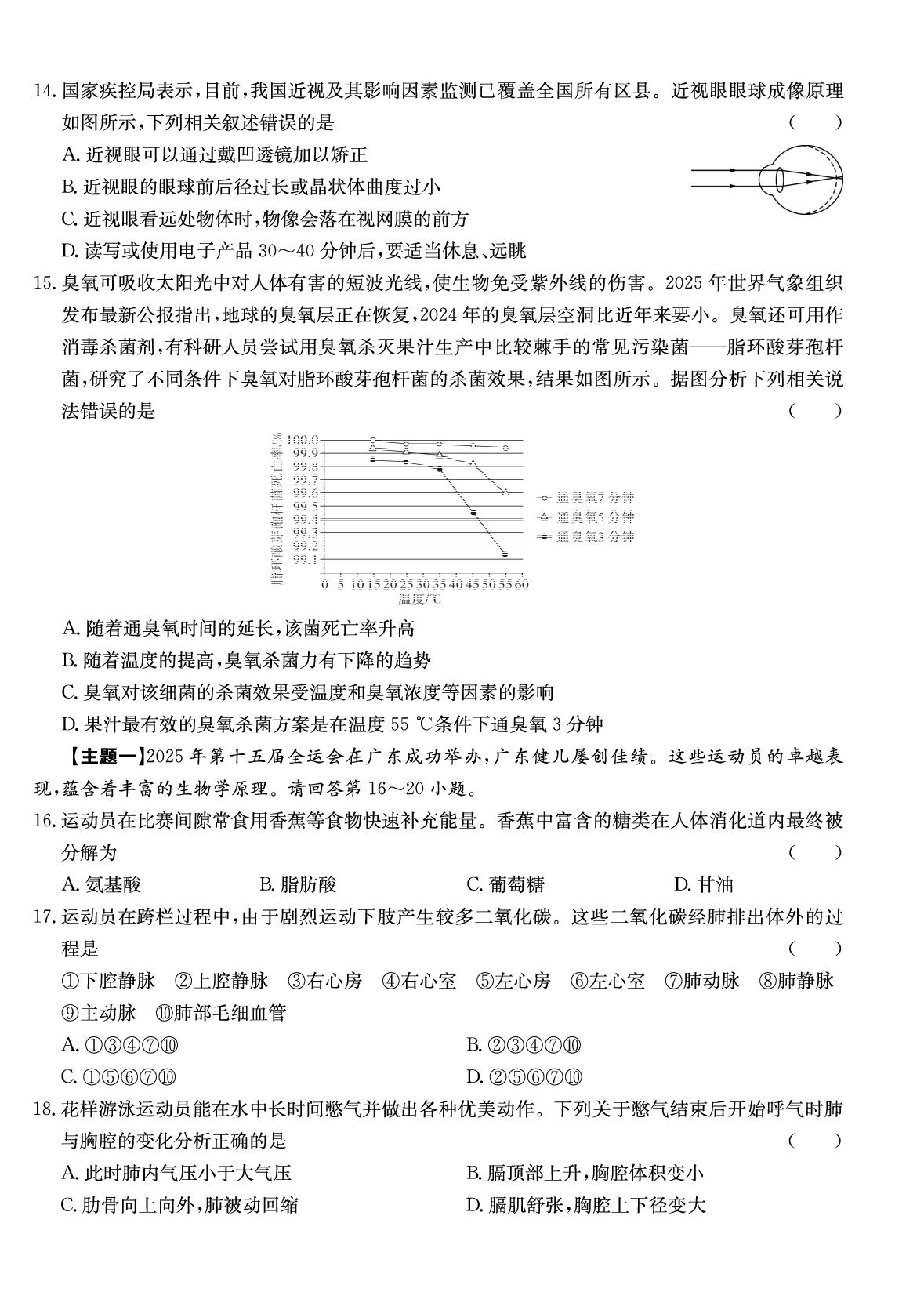 广东清远市连州中学2026年初中学业水平考试模拟卷（二）生物学