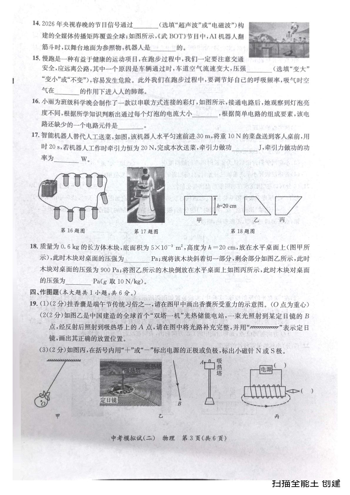 2026年广西壮族自治区玉林市玉州区九年级中考考前预测物理试题