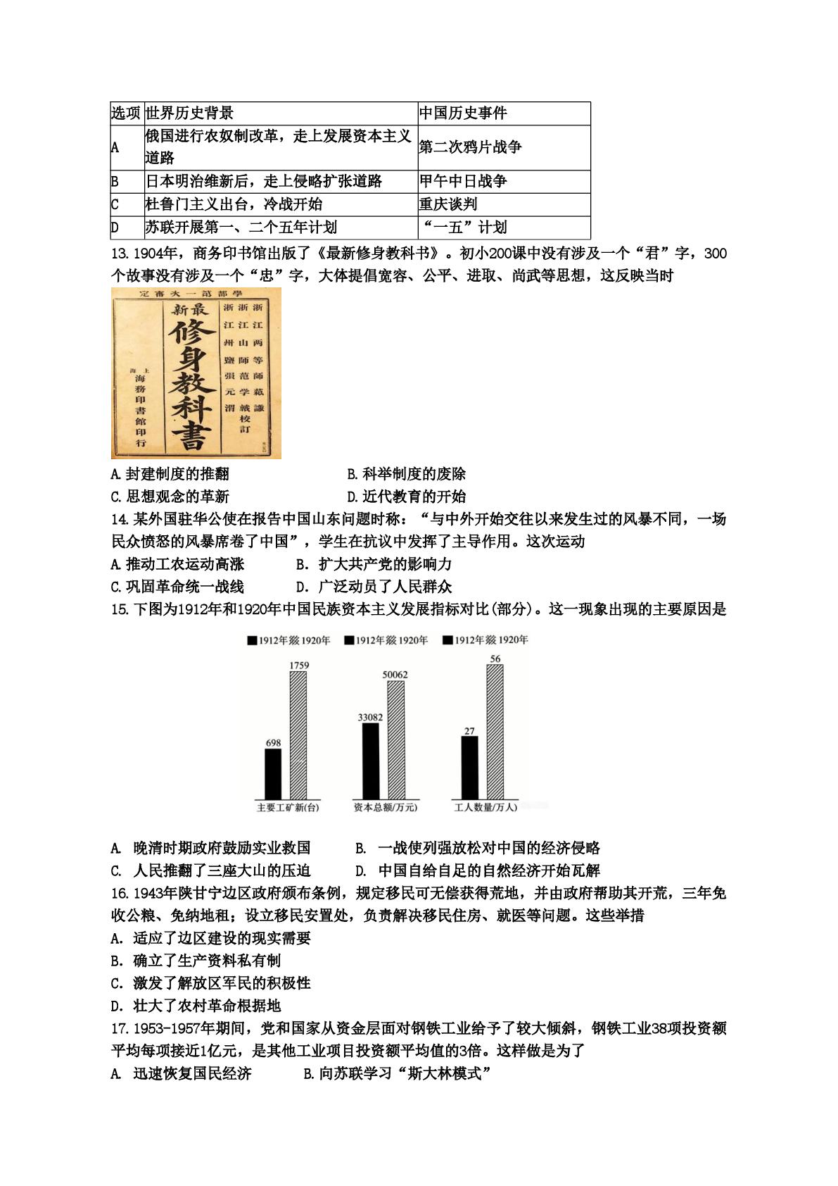 2026年广东广州市花都区中考二模历史试题