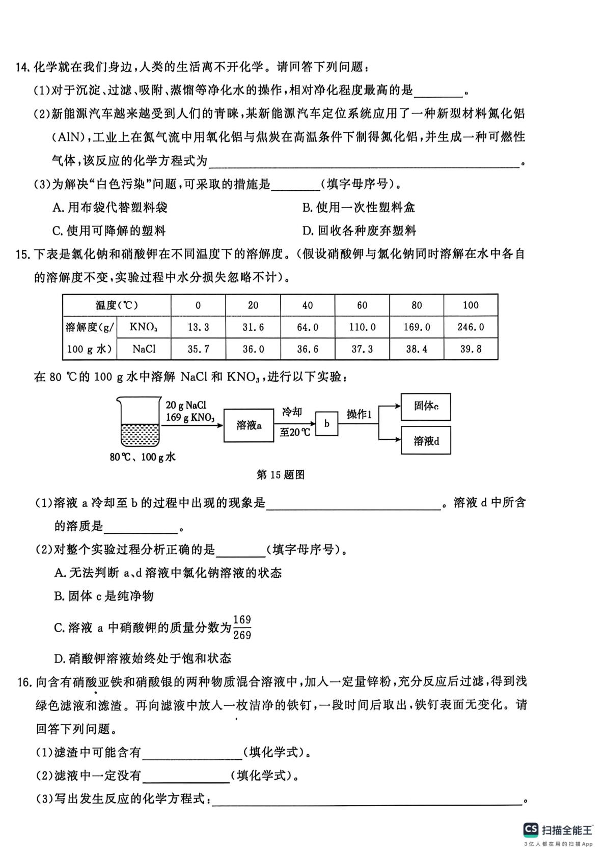 黑龙江绥化市望奎县第六中学等校2025-2026学年九年级下学期6月期末模拟测试化学试题