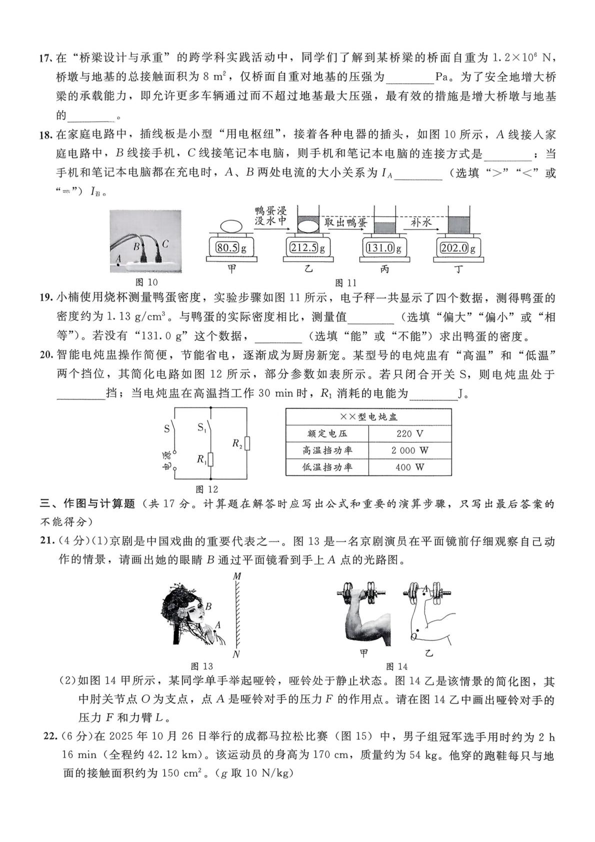 2026年四川省成都市高中阶段教育学校统一招生暨初中学业水平考试中考预测卷物理1