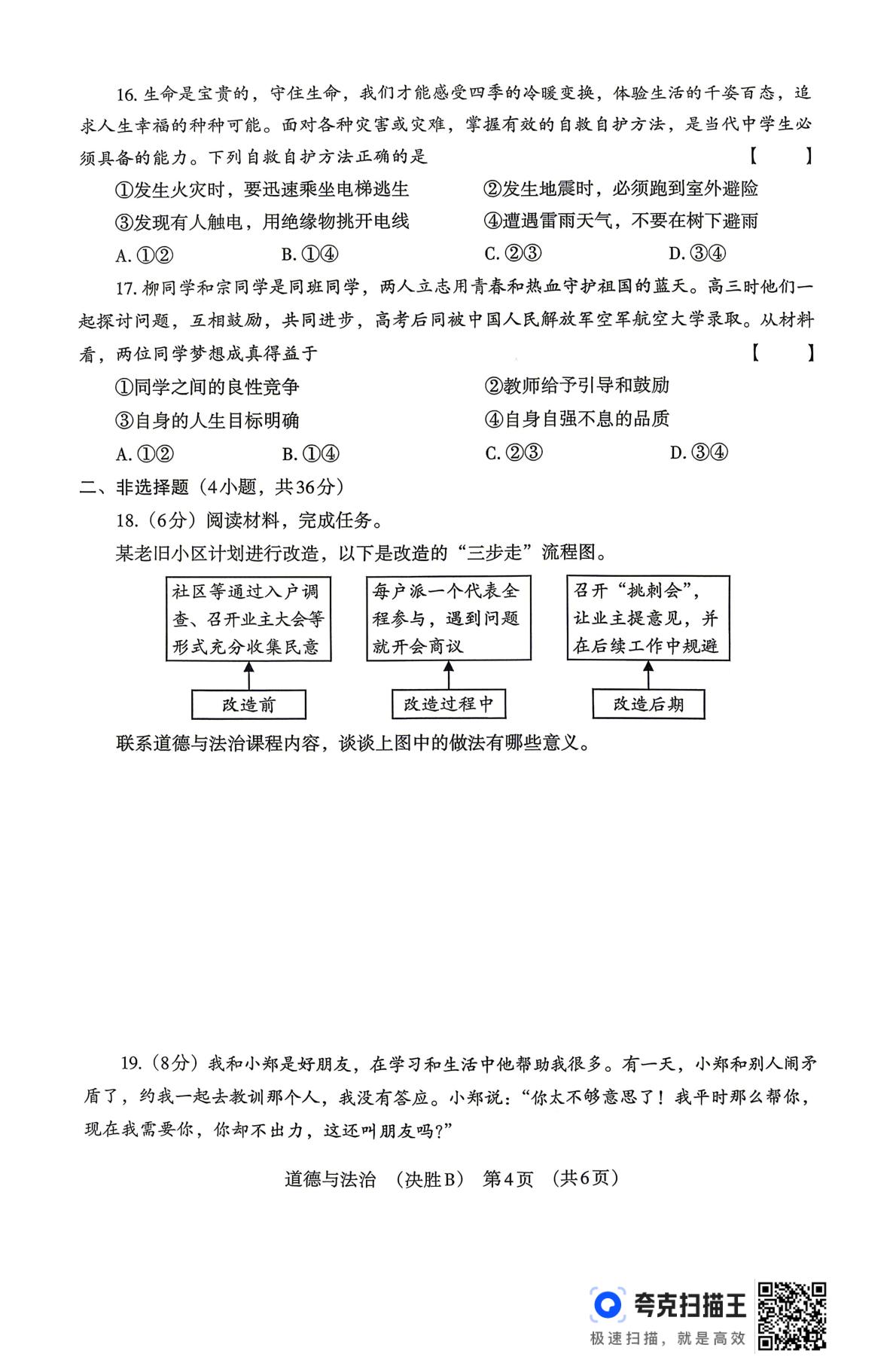 2026年河南商丘市睢阳区包公庙镇初级中学等学校初中学业水平模拟道德与法治试卷