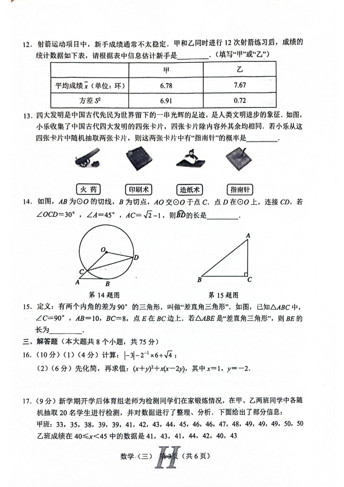 2026年河南南阳市唐河县中考第三次阶段测试数学试题