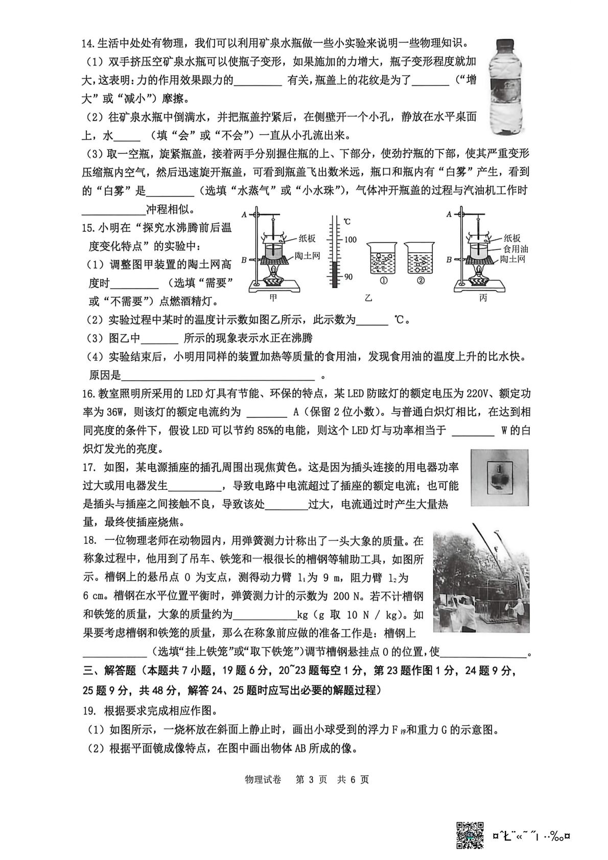 2026年江苏省宿迁市沭阳县城乡联考九年级中考二模物理试题