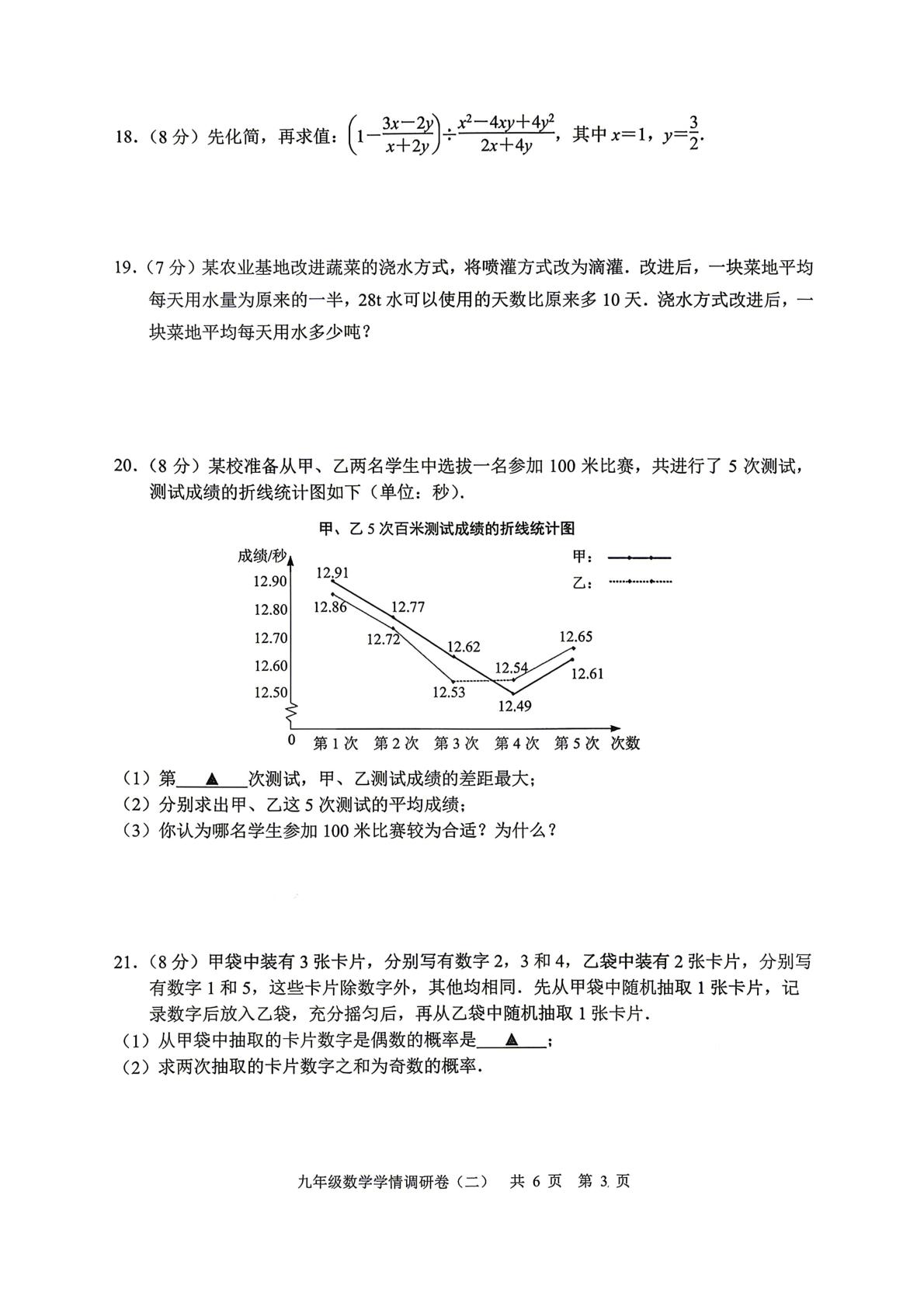 江苏南京市玄武区2025-2026学年度第二学期九年级学情调研卷（二）数学