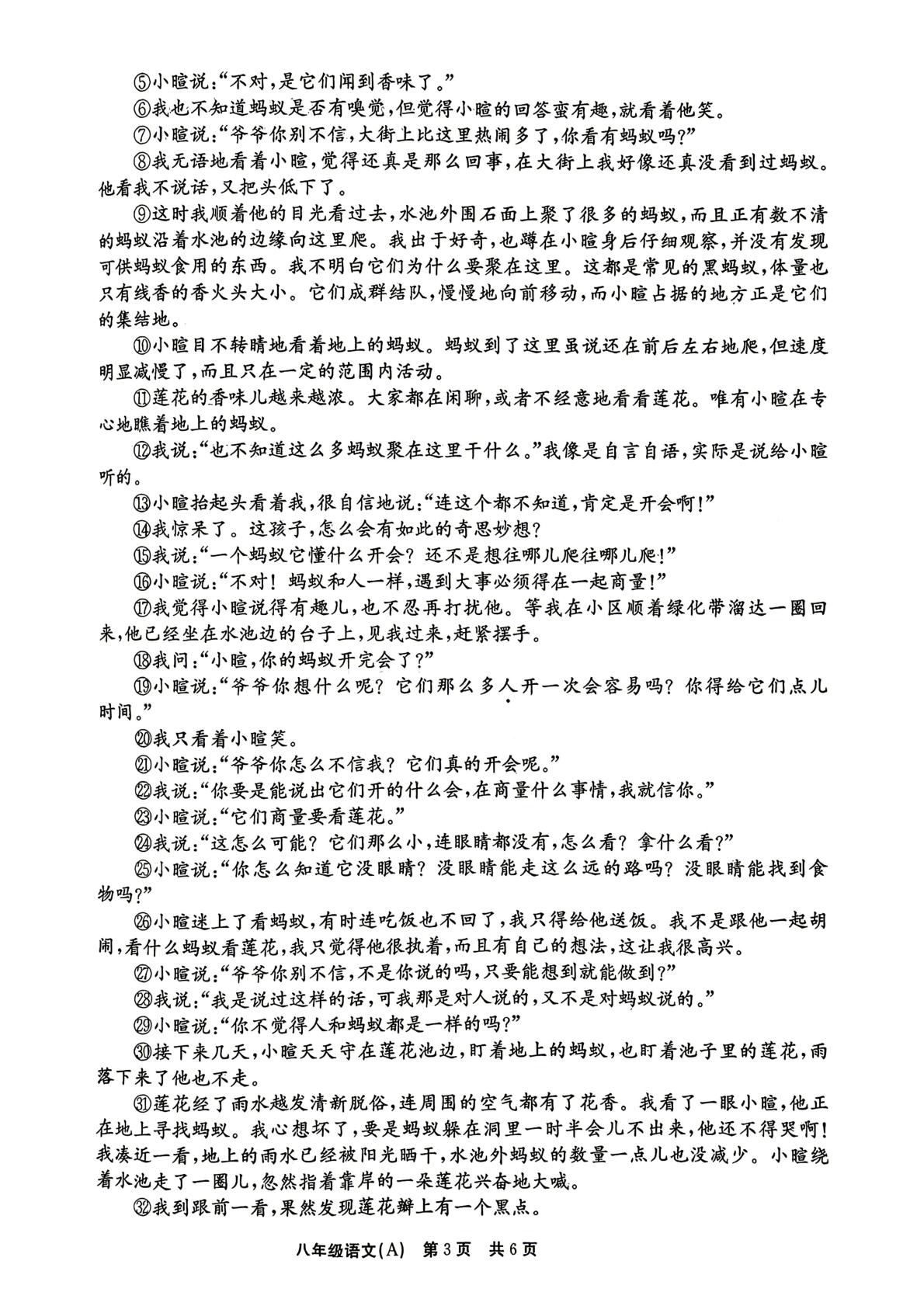 河南安阳市林州市2025-2026学年八年级下学期语文6月阶段自评（A）