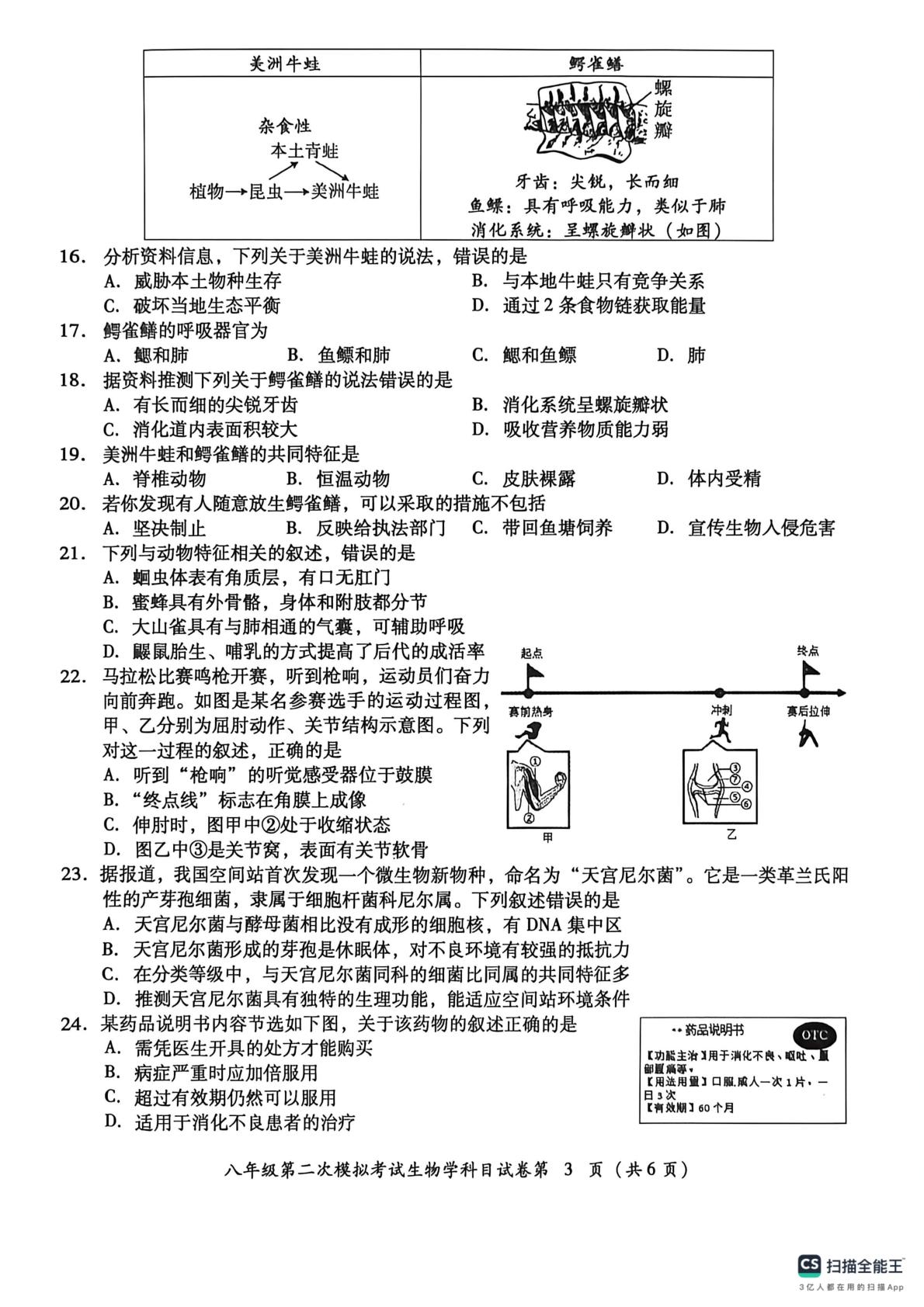广东揭阳市榕城区2025-2026学年度第二学期八年级第二次模拟考试生物学科目试卷