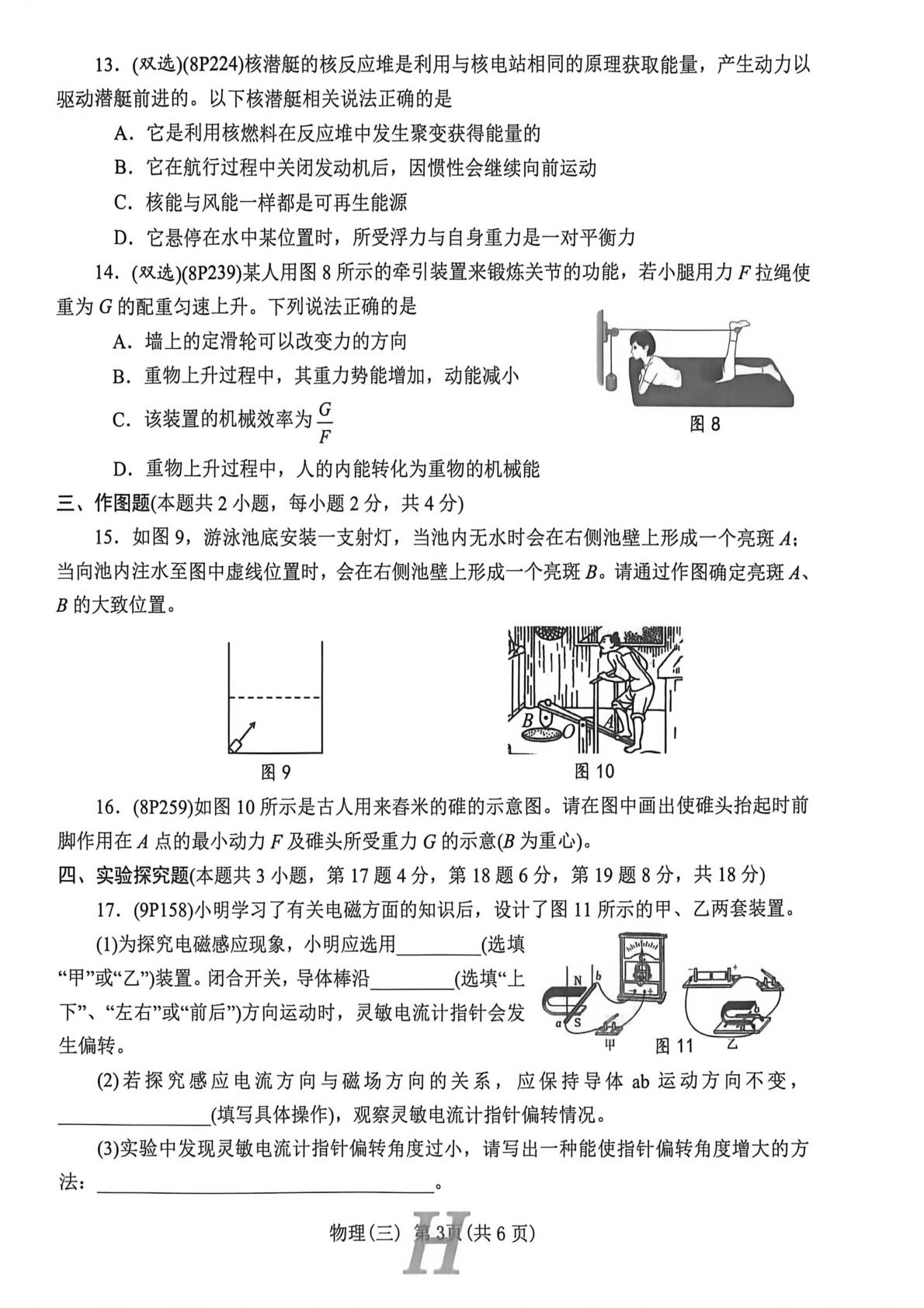 2026年河南省南阳市唐河县中考考前预测物理试题