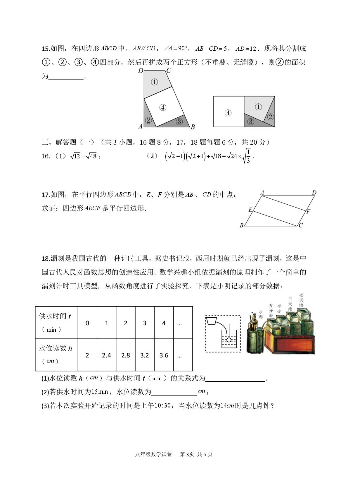 广东省东莞市南城区御花苑外国语学校2025-2026学年八年级下学期数学期中试卷