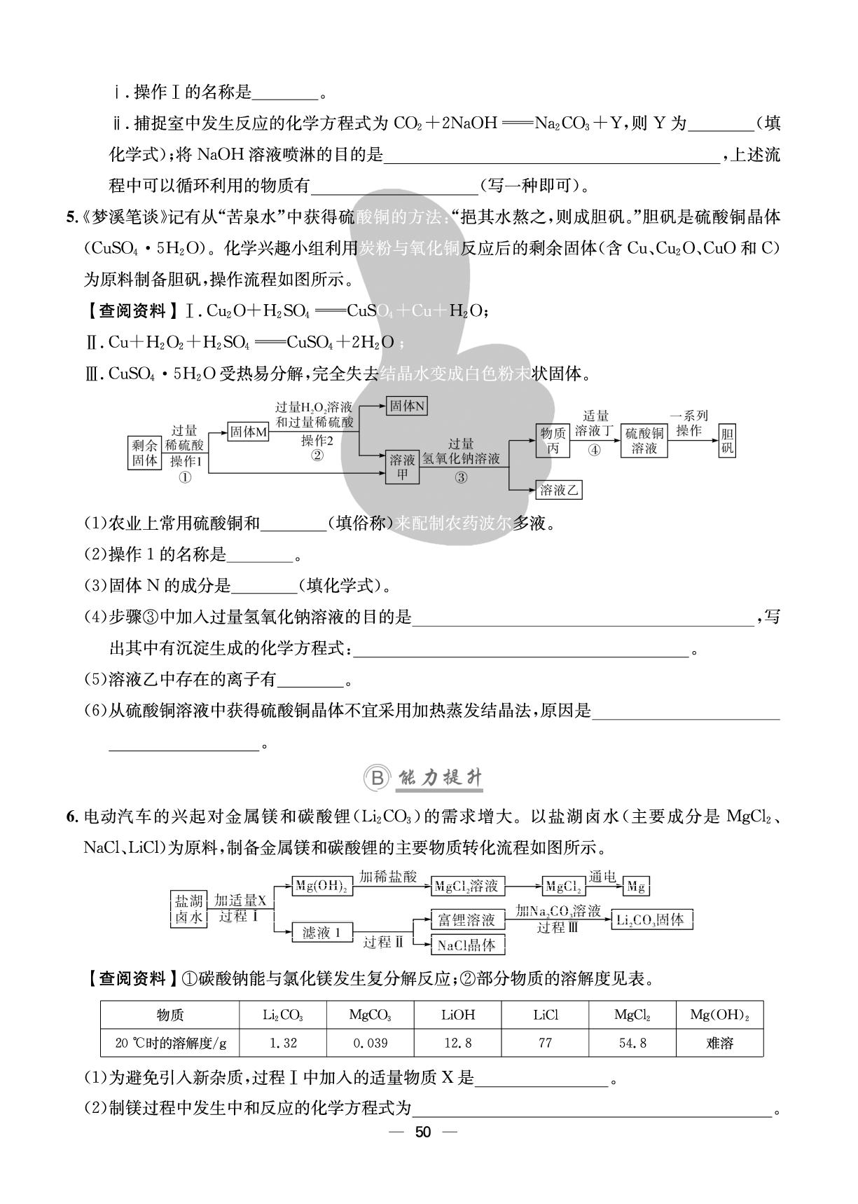 题型八 工艺流程-【中考复习指南】2026年湖北中考化学模拟冲刺卷