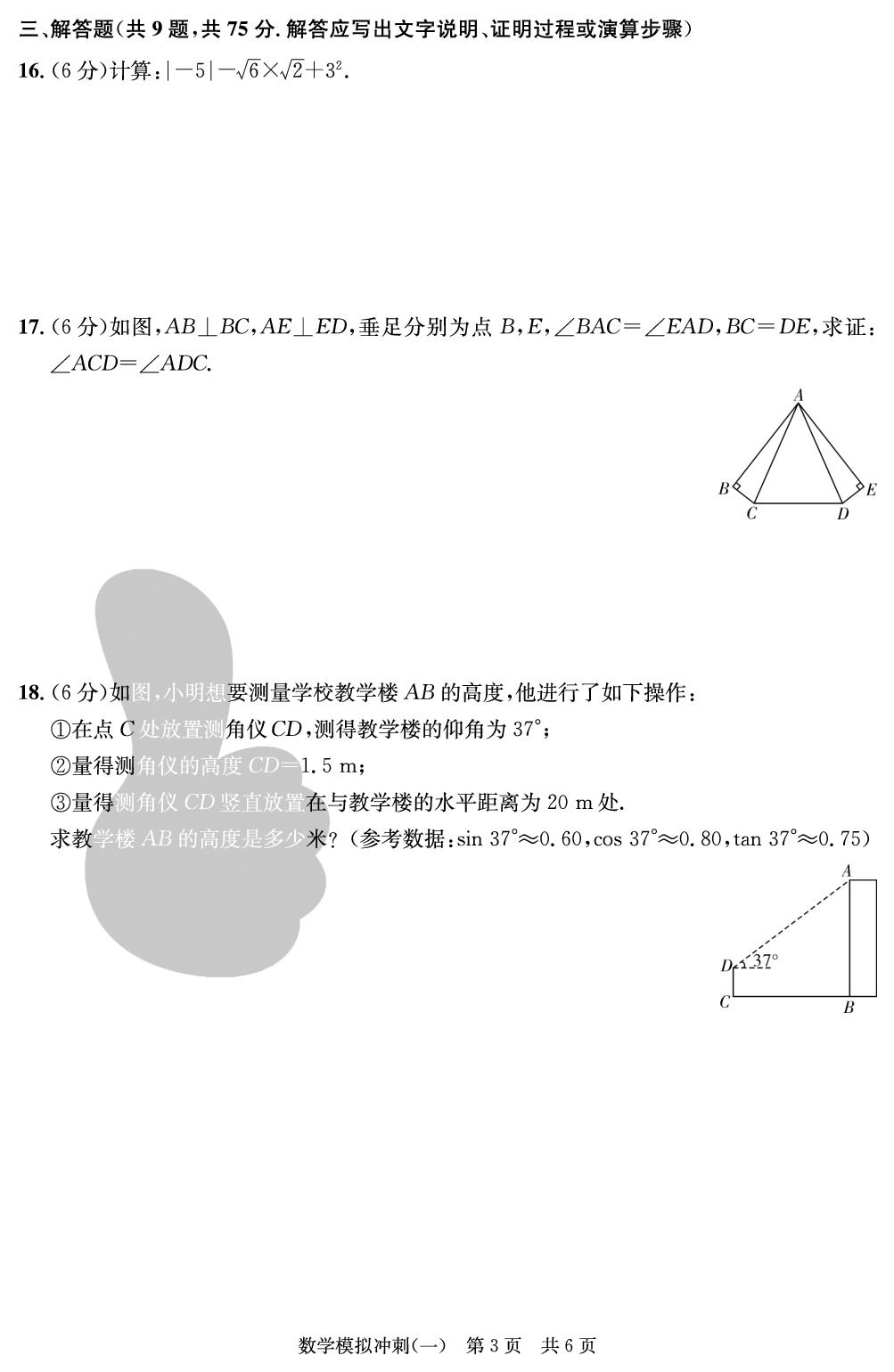 模拟冲刺(一)-【中考复习指南】2026年湖北中考数学模拟冲刺卷