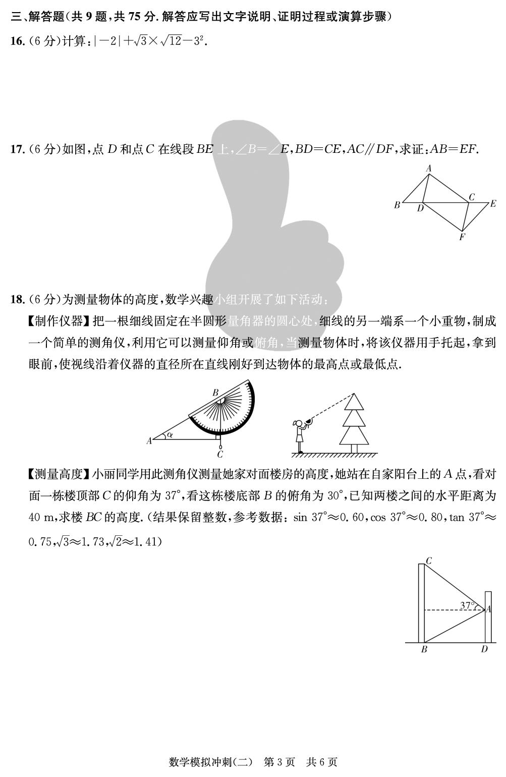 模拟冲刺(二)-【中考复习指南】2026年湖北中考数学模拟冲刺卷