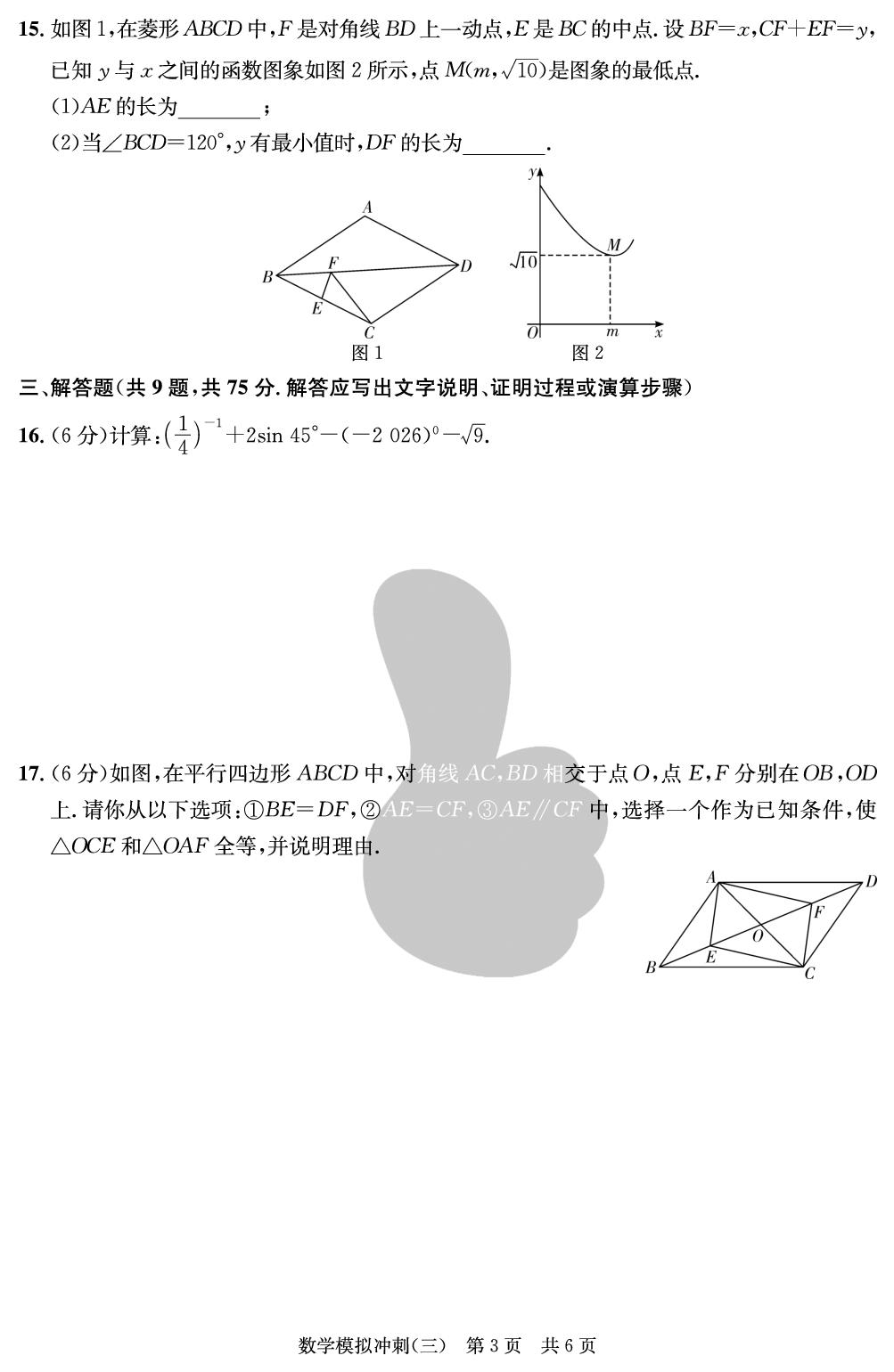 模拟冲刺(三)-【中考复习指南】2026年湖北中考数学模拟冲刺卷