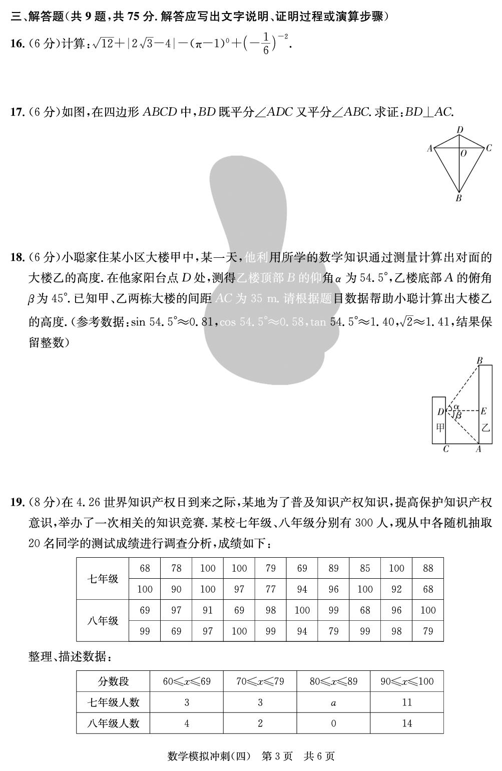 模拟冲刺(四)-【中考复习指南】2026年湖北中考数学模拟冲刺卷