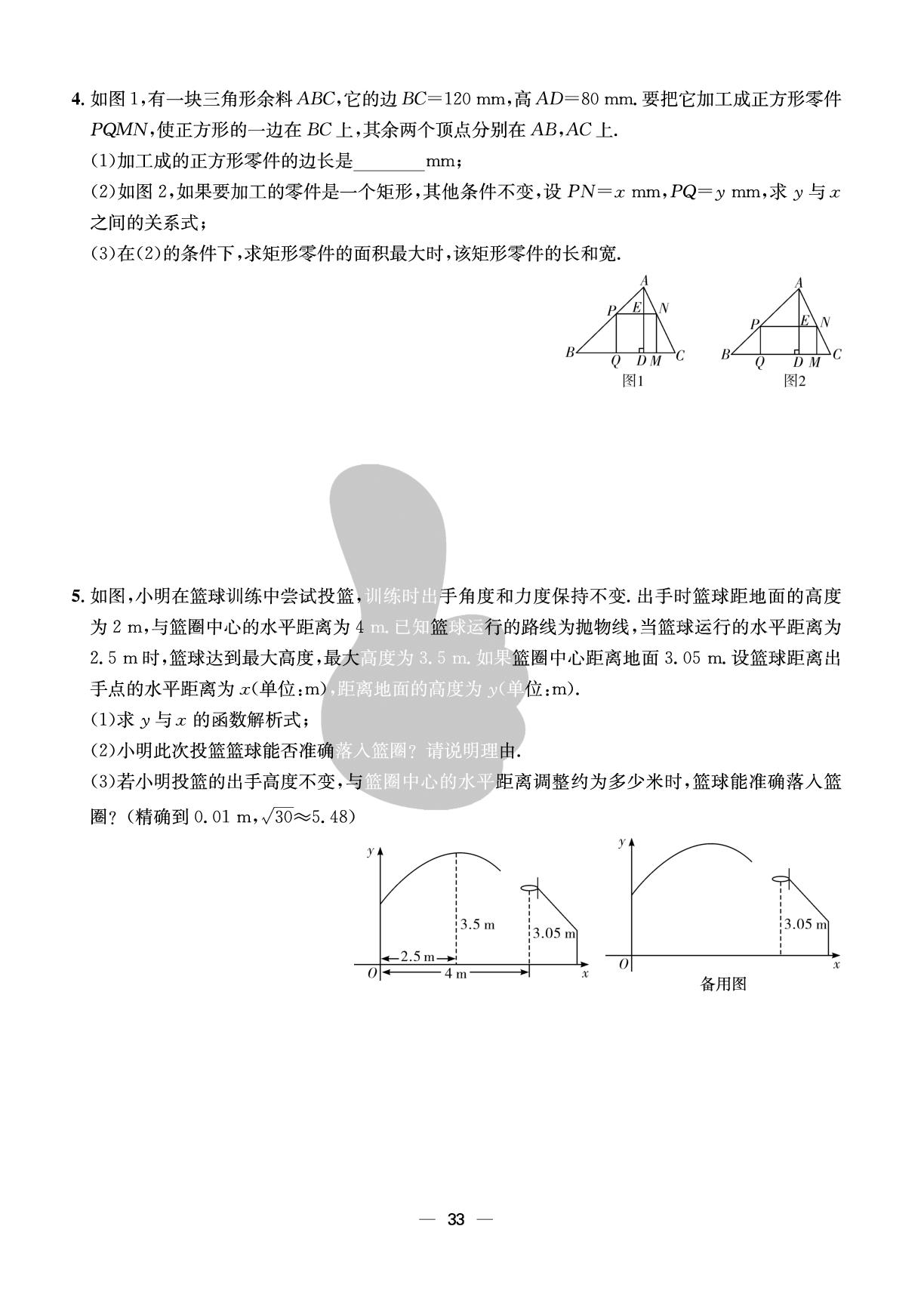 第三编 题型二 函数的实际应用-【中考复习指南】2026年湖北中考数学模拟冲刺卷