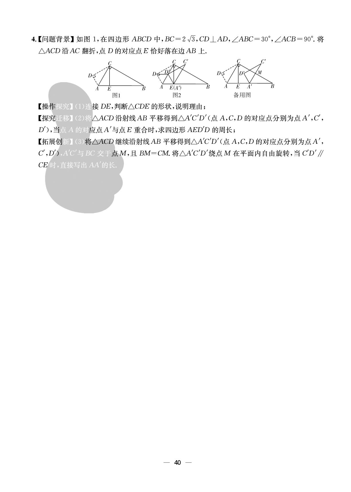 第三编 题型三 几何综合-【中考复习指南】2026年湖北中考数学模拟冲刺卷