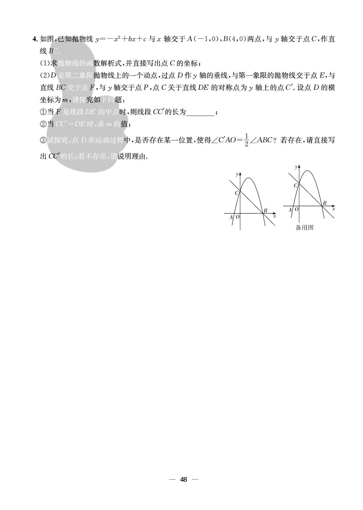 第三编 题型四 二次函数综合-【中考复习指南】2026年湖北中考数学模拟冲刺卷