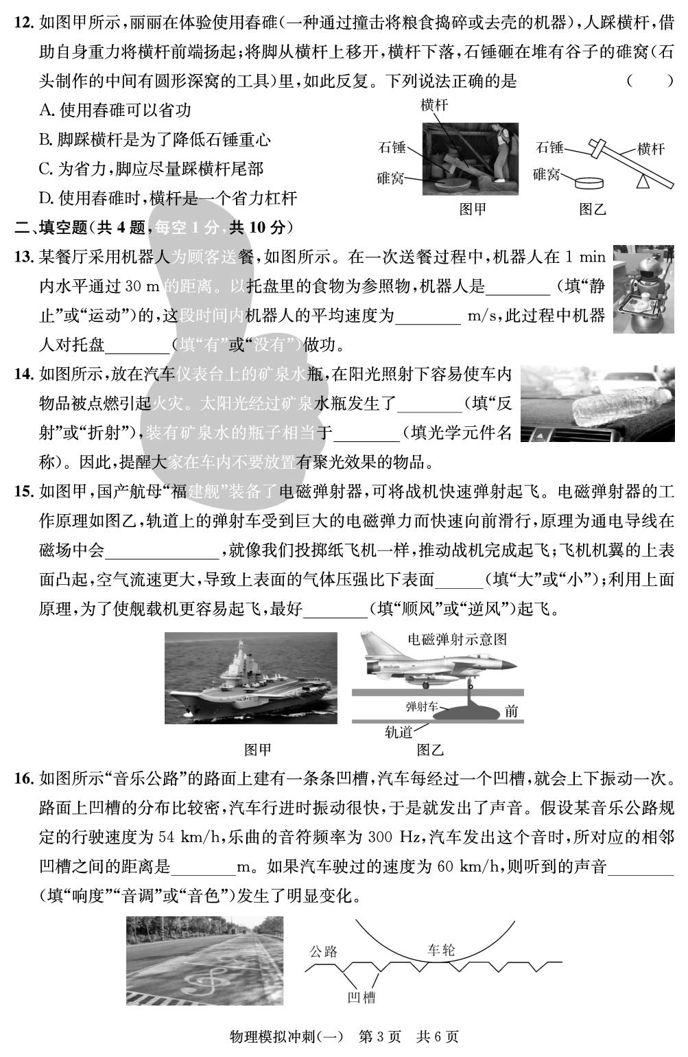 模拟冲刺(一)-【中考复习指南】2026年湖北中考物理模拟冲刺卷