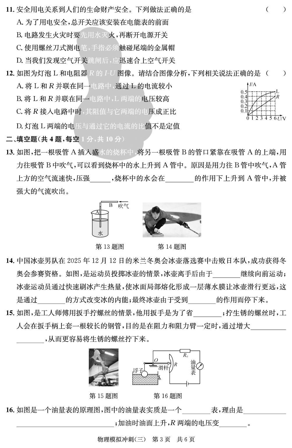 模拟冲刺(三)-【中考复习指南】2026年湖北中考物理模拟冲刺卷