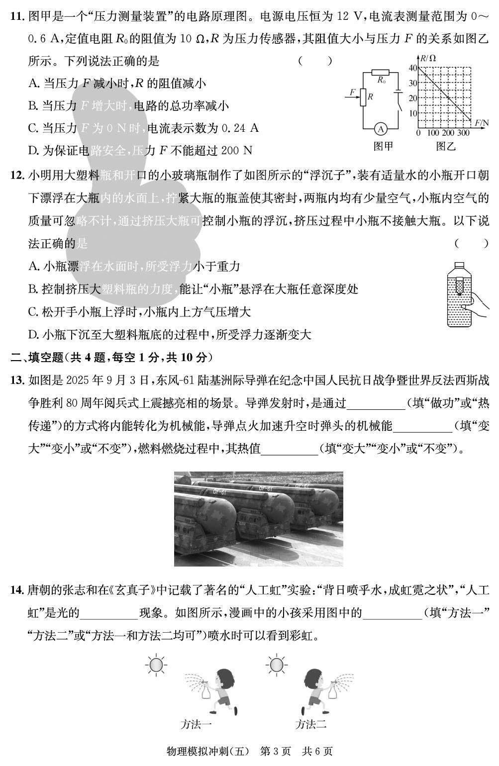 模拟冲刺(五)-【中考复习指南】2026年湖北中考物理模拟冲刺卷