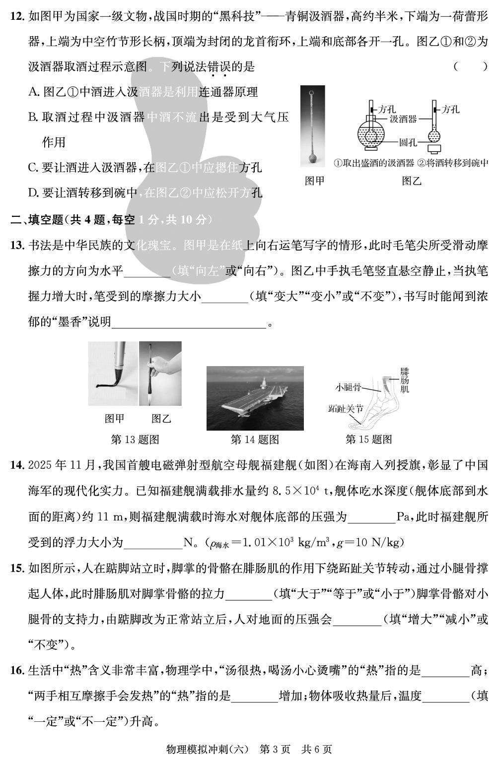 模拟冲刺(六)-【中考复习指南】2026年湖北中考物理模拟冲刺卷