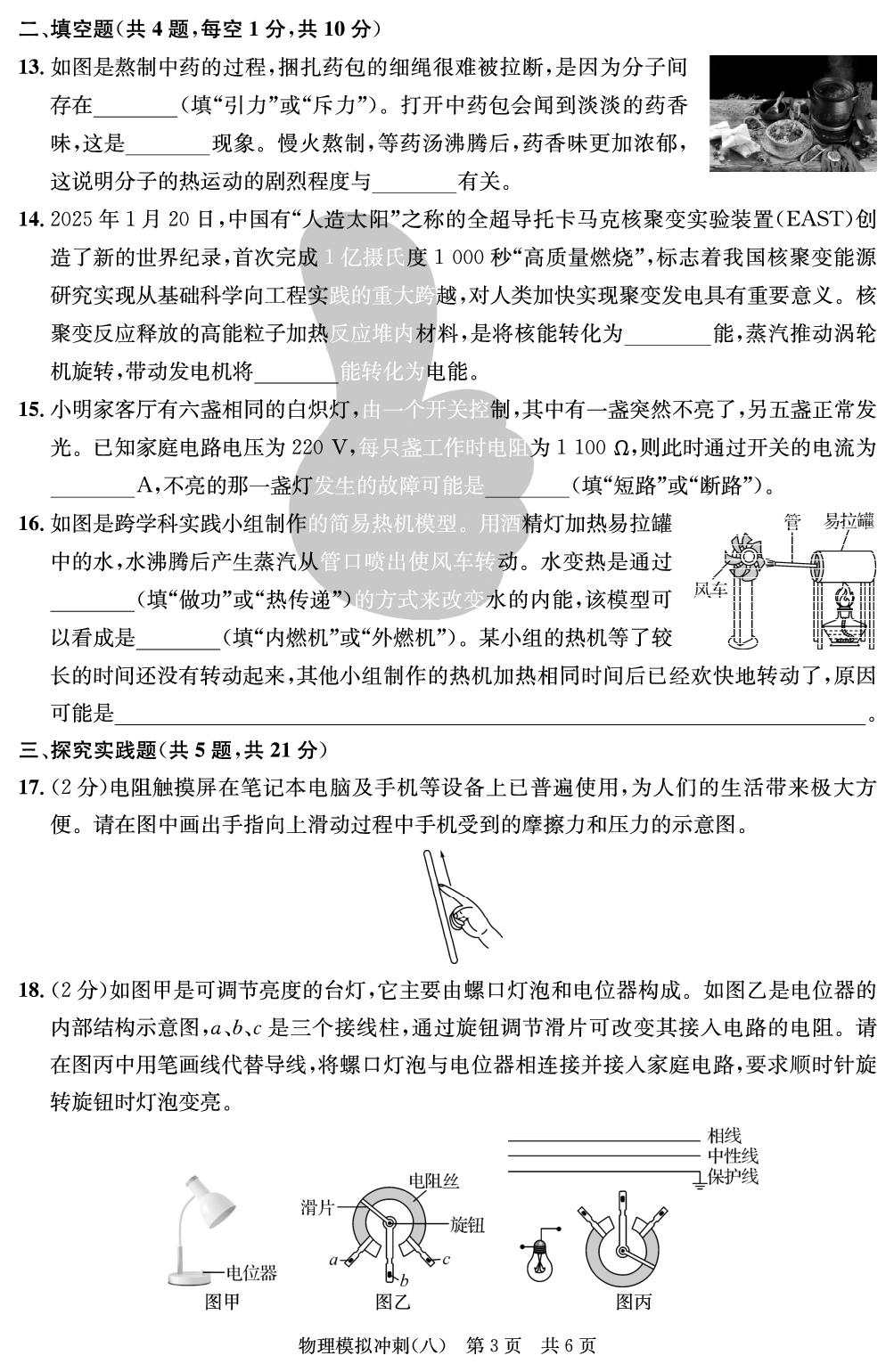 模拟冲刺(八)-【中考复习指南】2026年湖北中考物理模拟冲刺卷