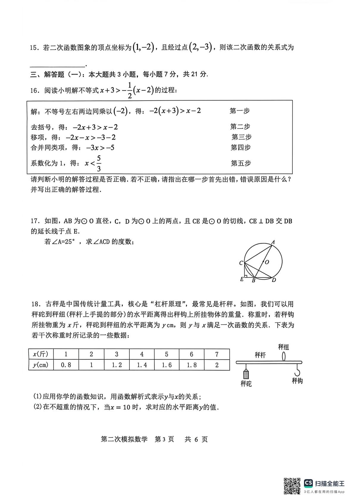 2026年广东省江门市恩平市二模数学试题